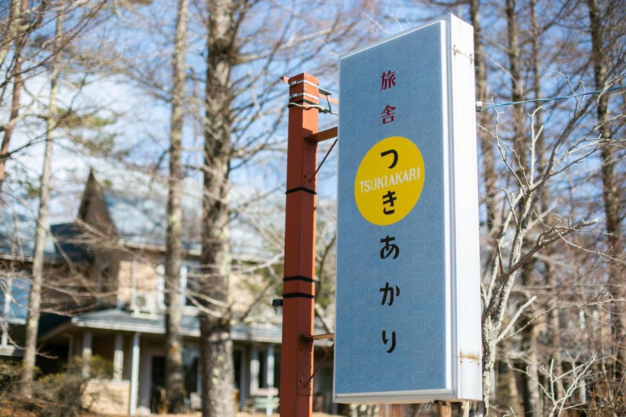 Ryosha Tsukiakari Bed & Breakfast Яманакако Екстериор снимка